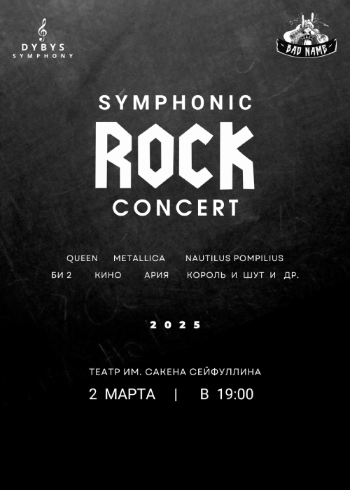 SYMPHONIC ROCK CONCERT в Караганде